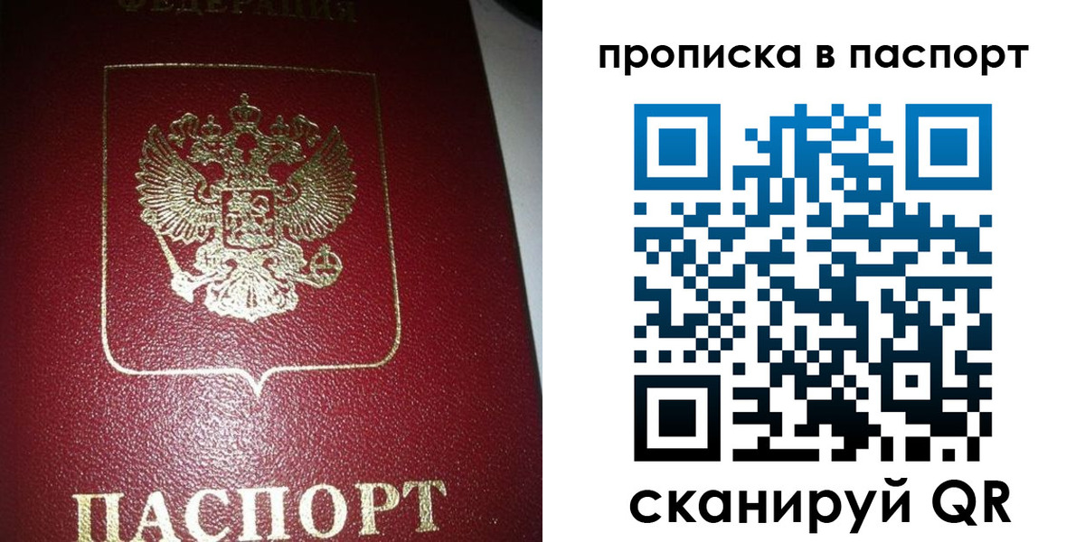 прописка штамп в Лабытнанги