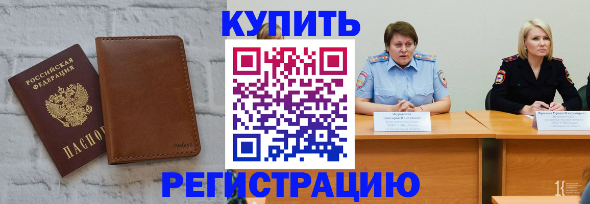купить прописку в Лабытнанги