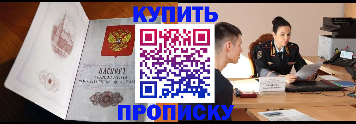 прописка штамп в Лабытнанги