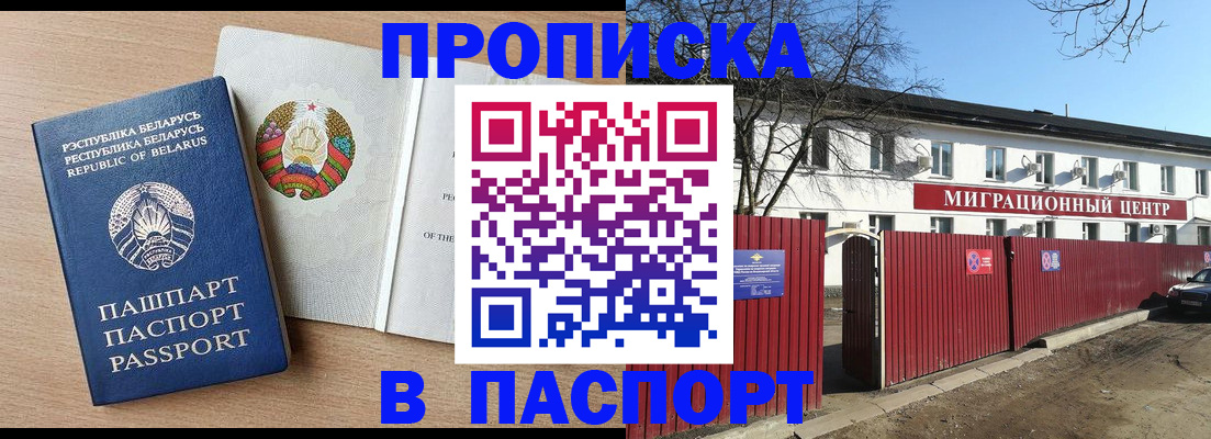 прописка для военкомата в Лабытнанги
